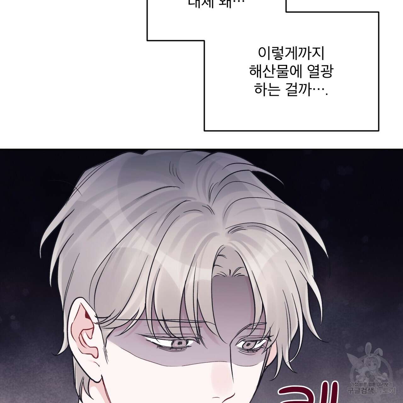 모노크롬 루머 48화 15