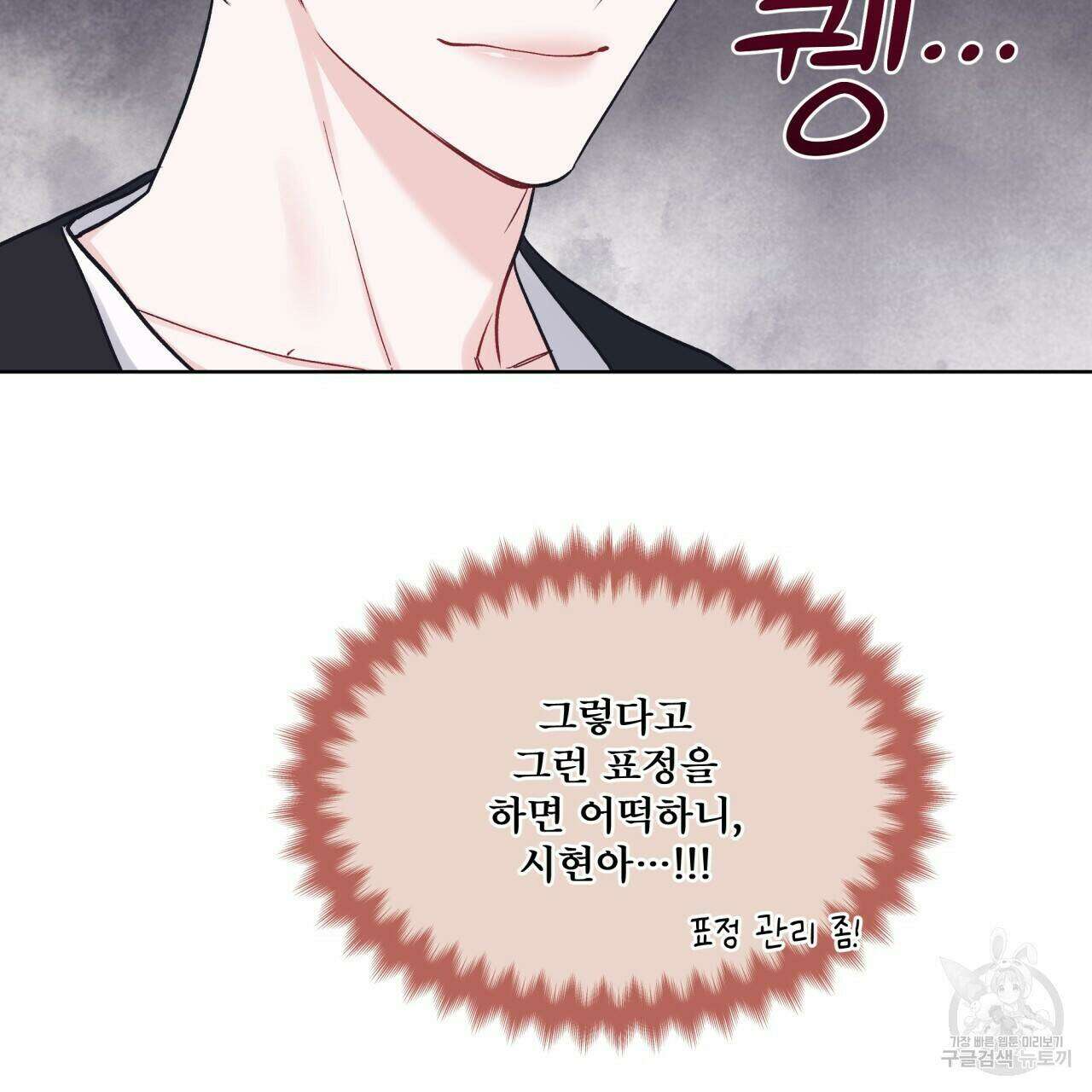 모노크롬 루머 48화 16