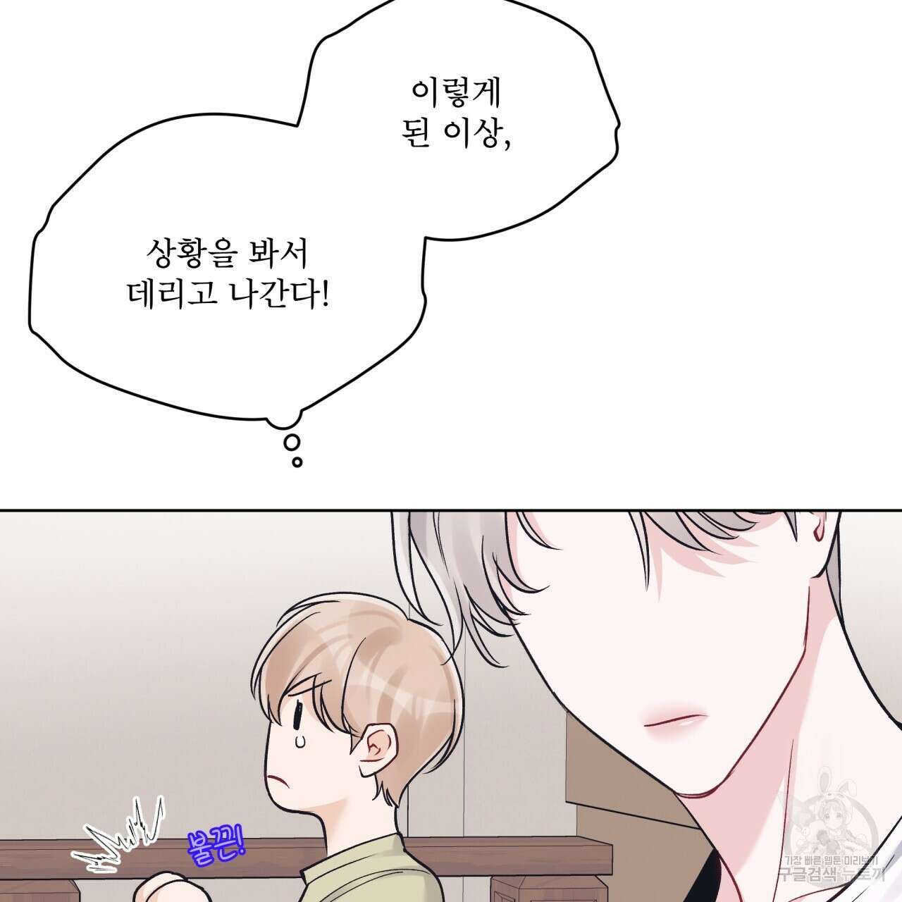 모노크롬 루머 48화 18