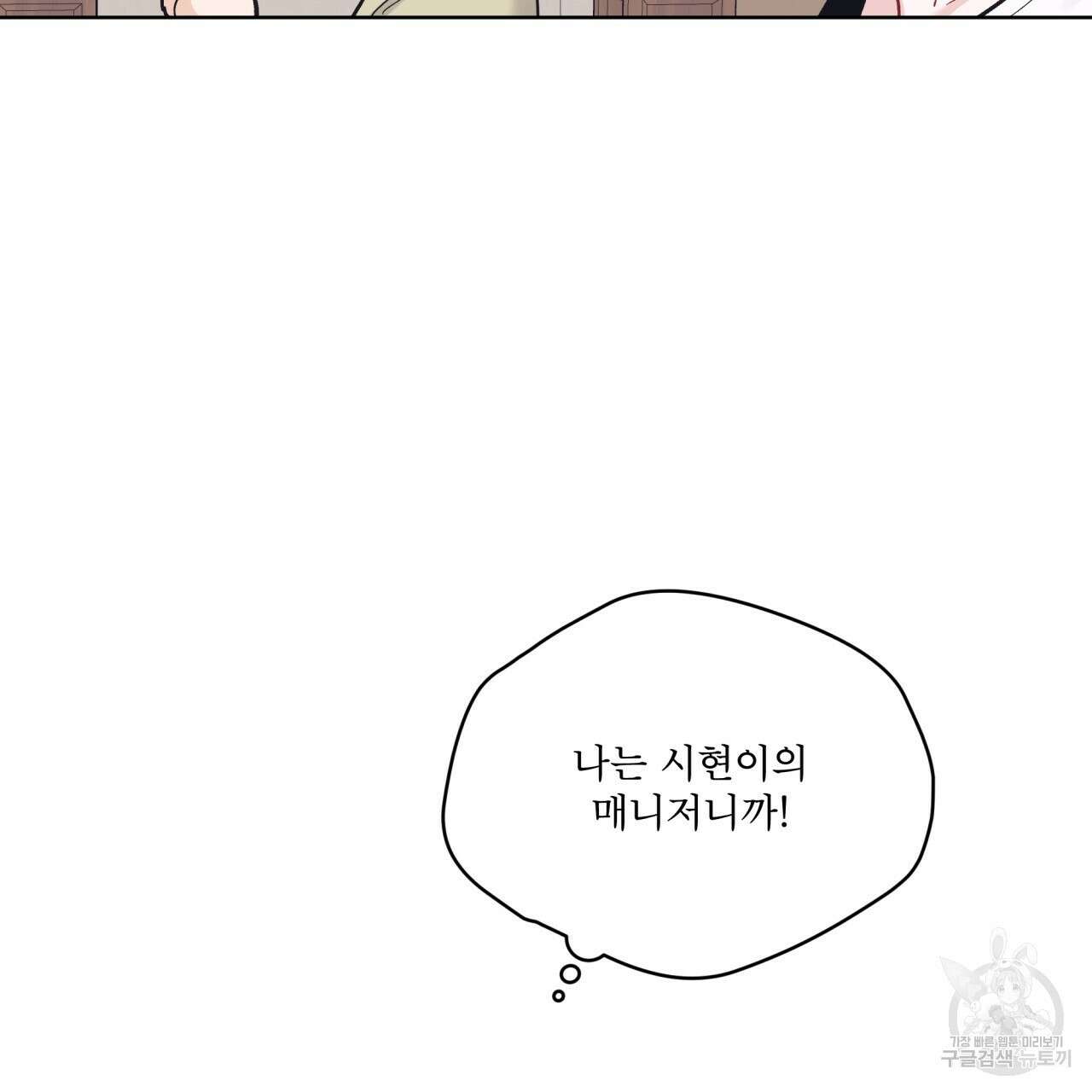 모노크롬 루머 48화 19