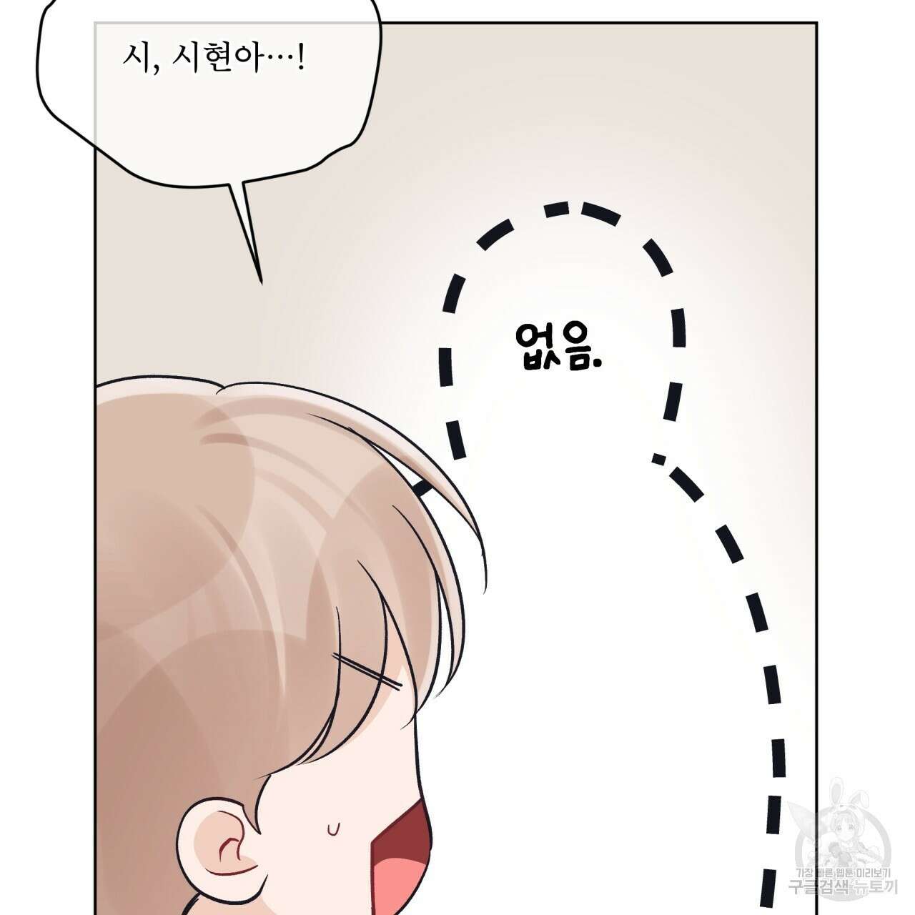 모노크롬 루머 48화 22