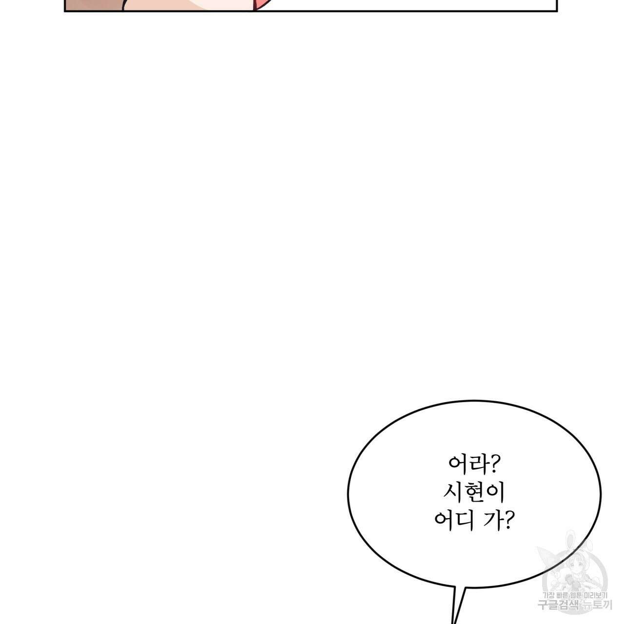 모노크롬 루머 48화 23