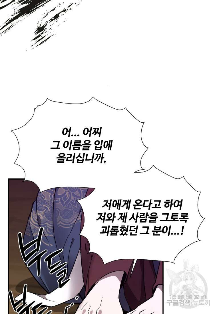 신비소설 무 3화 푸른 하늘에 먹구름이 몰려오던 날 (1) 4