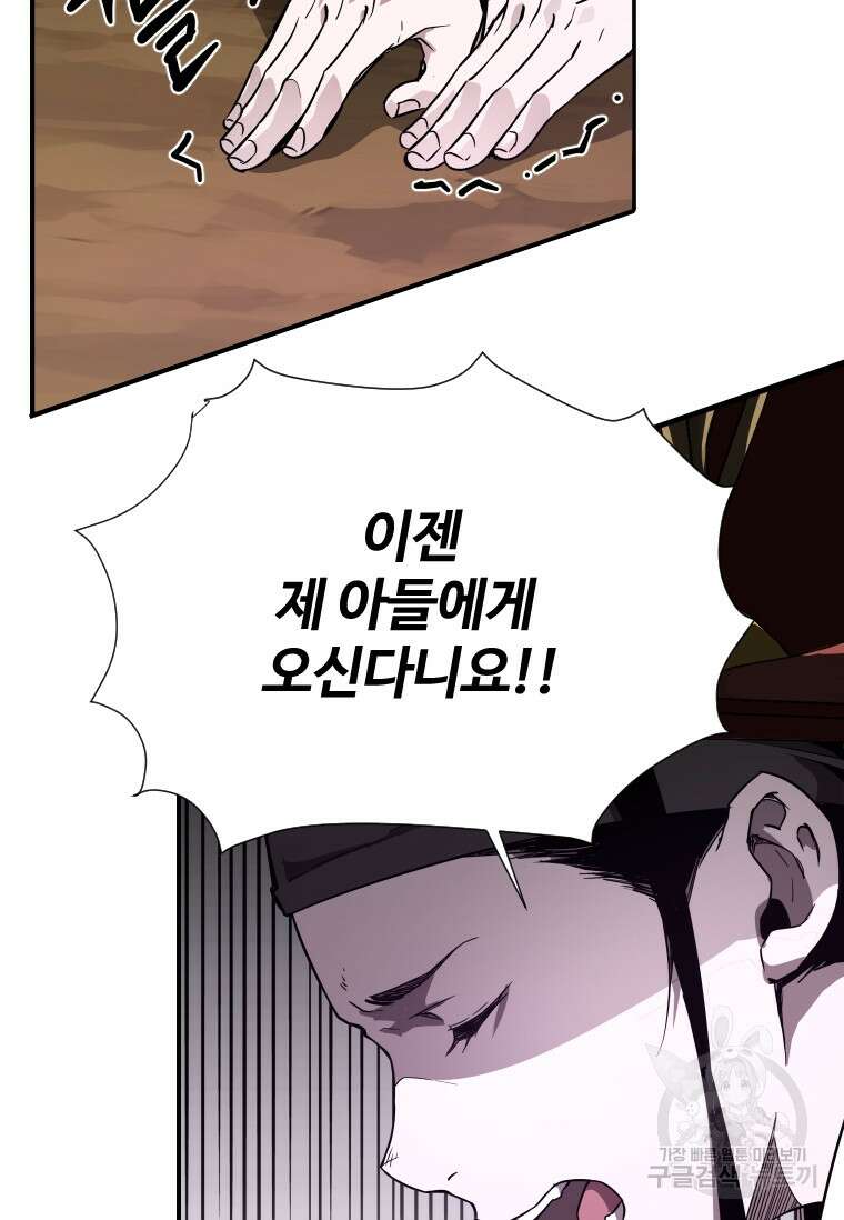 신비소설 무 3화 푸른 하늘에 먹구름이 몰려오던 날 (1) 5
