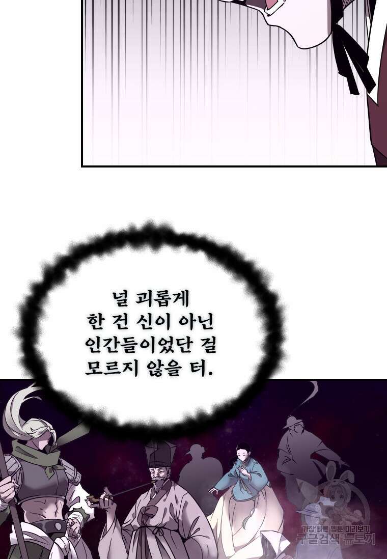 신비소설 무 3화 푸른 하늘에 먹구름이 몰려오던 날 (1) 6