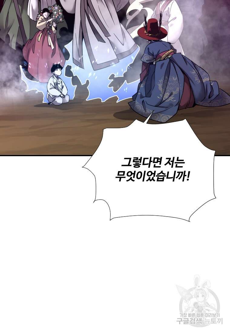 신비소설 무 3화 푸른 하늘에 먹구름이 몰려오던 날 (1) 7