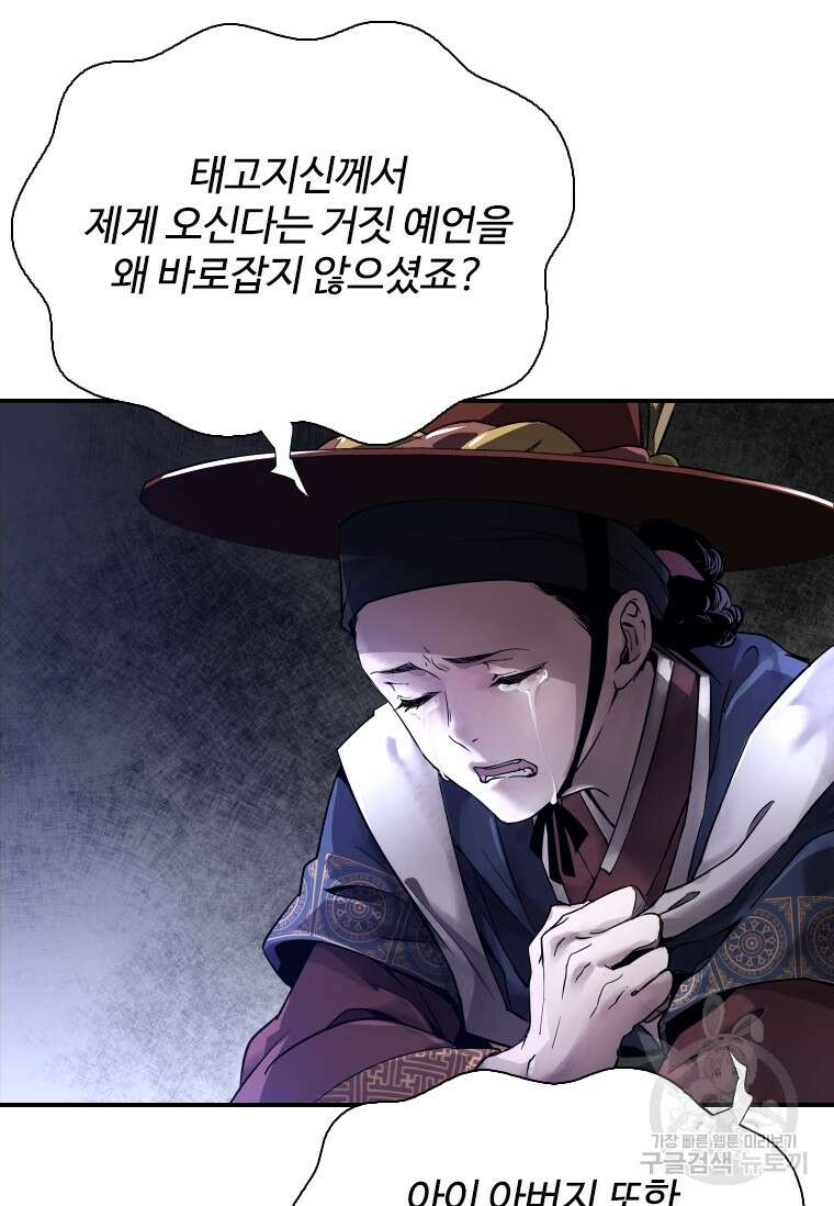 신비소설 무 3화 푸른 하늘에 먹구름이 몰려오던 날 (1) 8