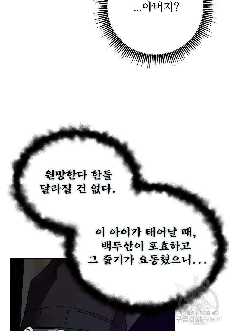 신비소설 무 3화 푸른 하늘에 먹구름이 몰려오던 날 (1) 10