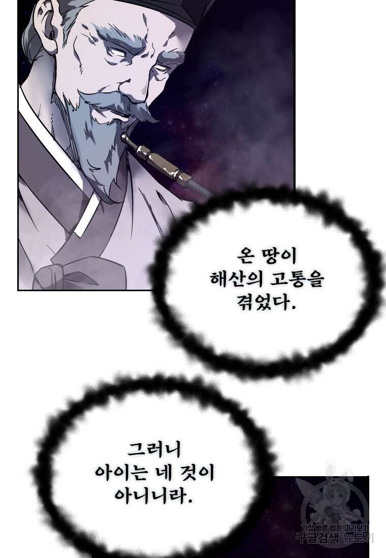 신비소설 무 3화 푸른 하늘에 먹구름이 몰려오던 날 (1) 11