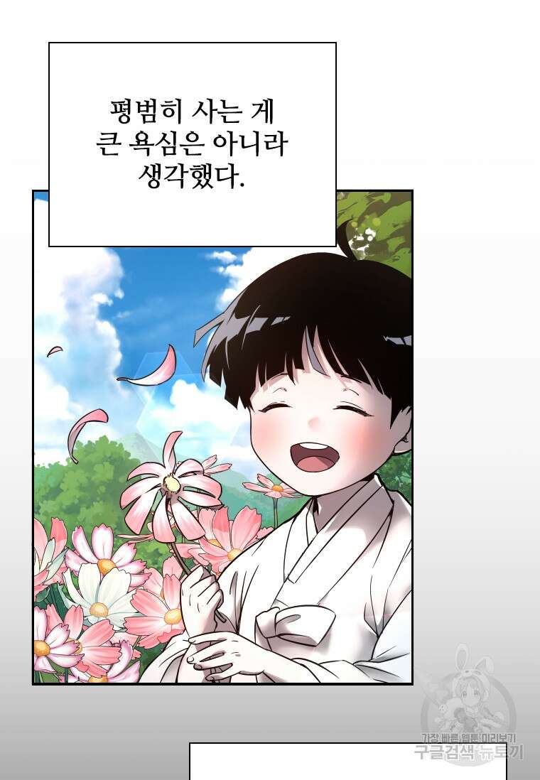 신비소설 무 3화 푸른 하늘에 먹구름이 몰려오던 날 (1) 15