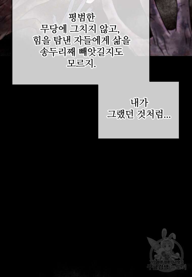 신비소설 무 3화 푸른 하늘에 먹구름이 몰려오던 날 (1) 18