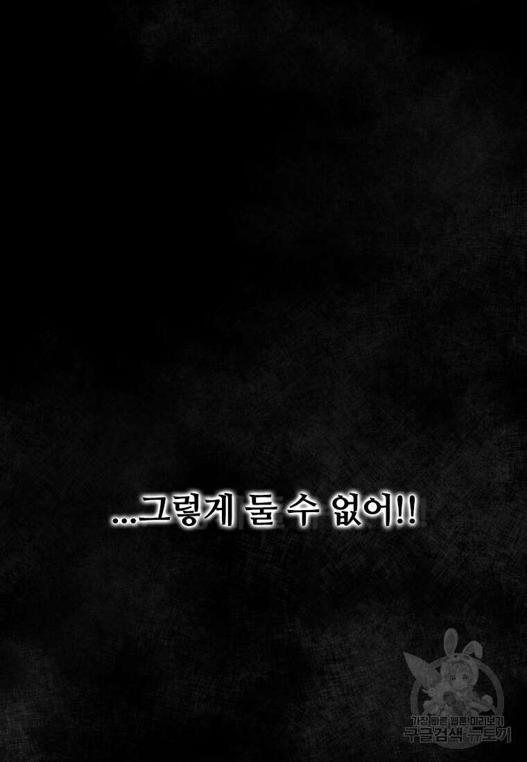 신비소설 무 3화 푸른 하늘에 먹구름이 몰려오던 날 (1) 19