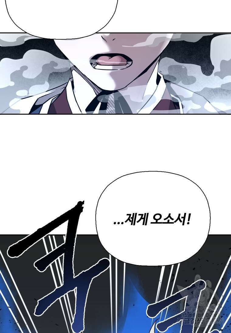 신비소설 무 3화 푸른 하늘에 먹구름이 몰려오던 날 (1) 22