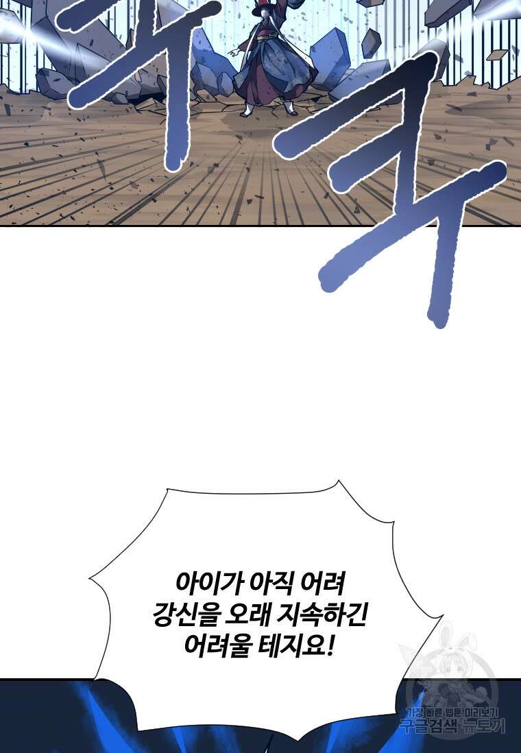 신비소설 무 3화 푸른 하늘에 먹구름이 몰려오던 날 (1) 24