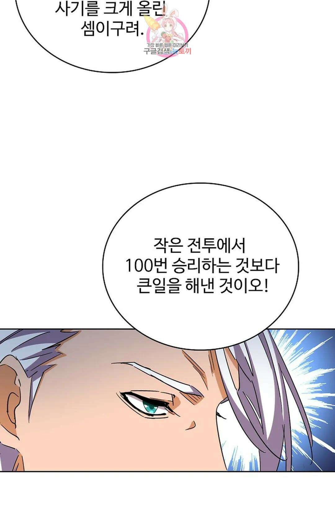 마황의 귀환 303화 10