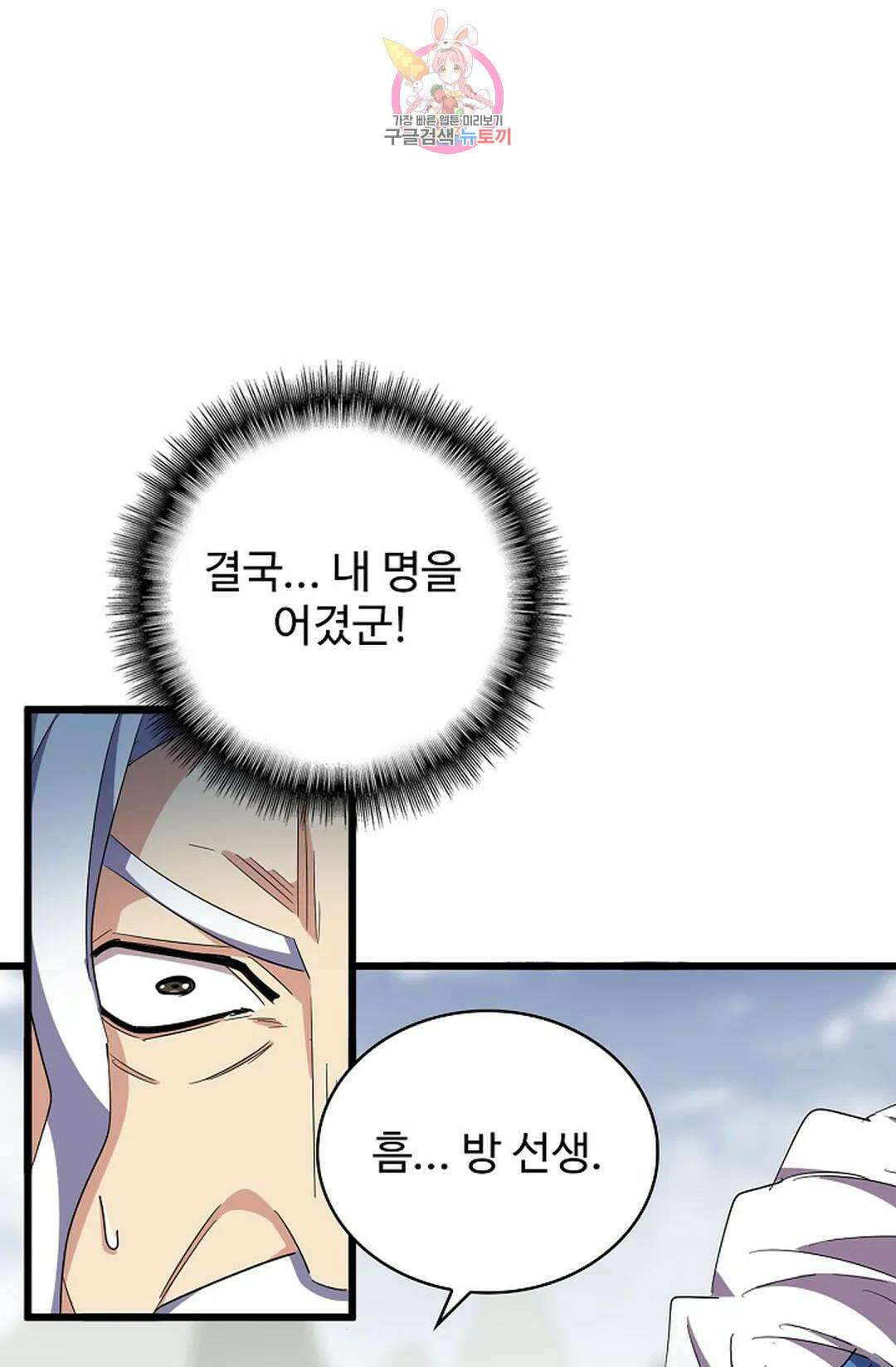 마황의 귀환 303화 13