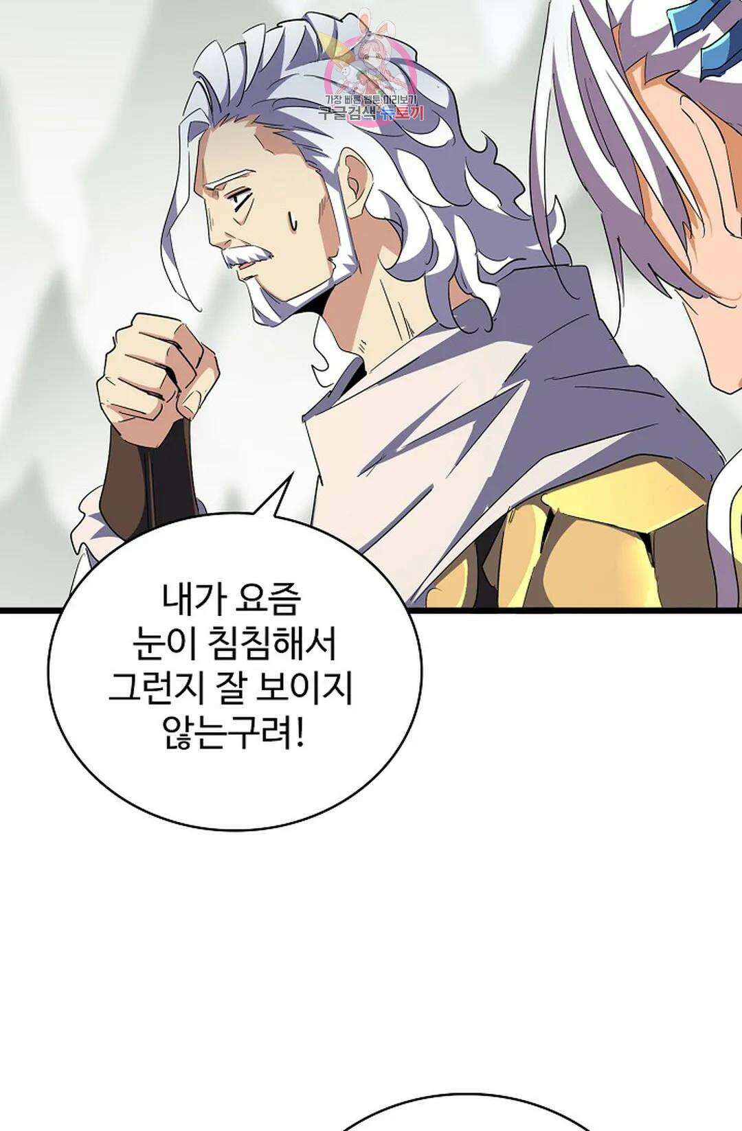 마황의 귀환 303화 14