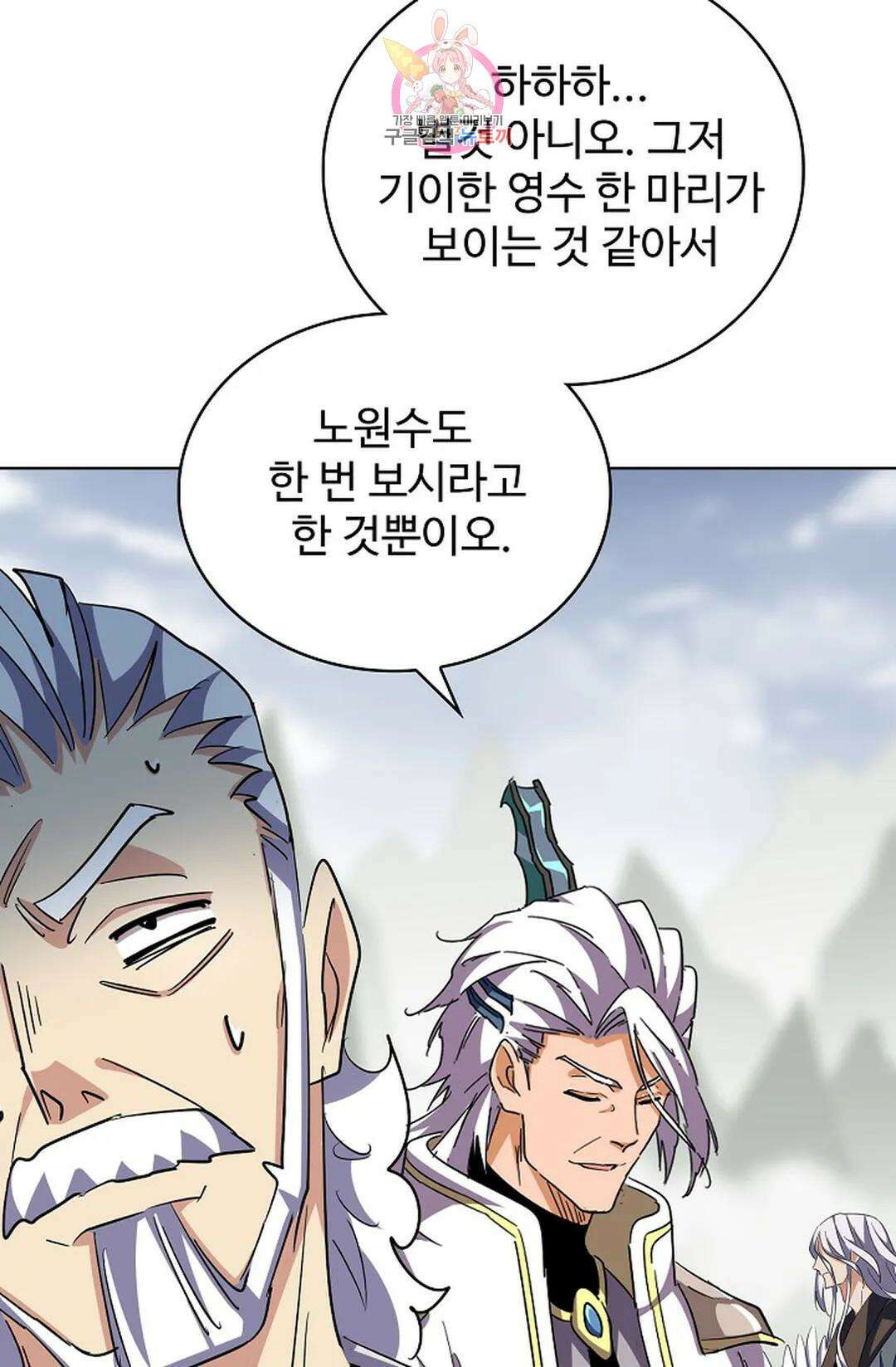 마황의 귀환 303화 15