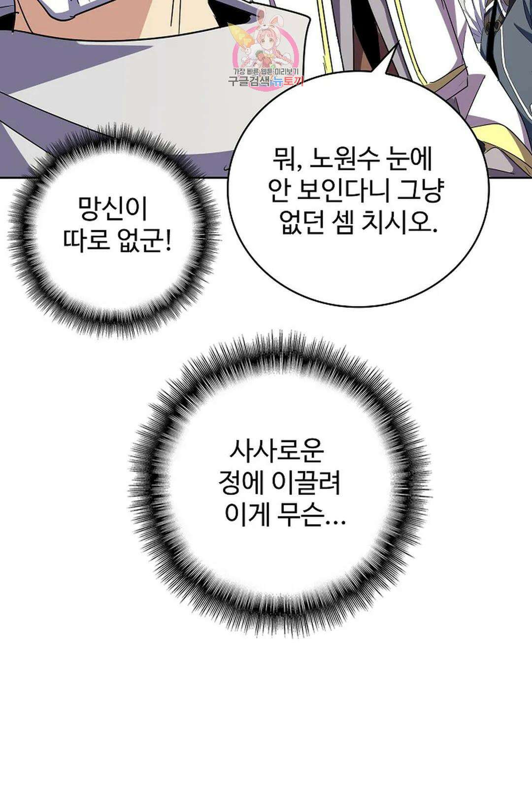마황의 귀환 303화 16