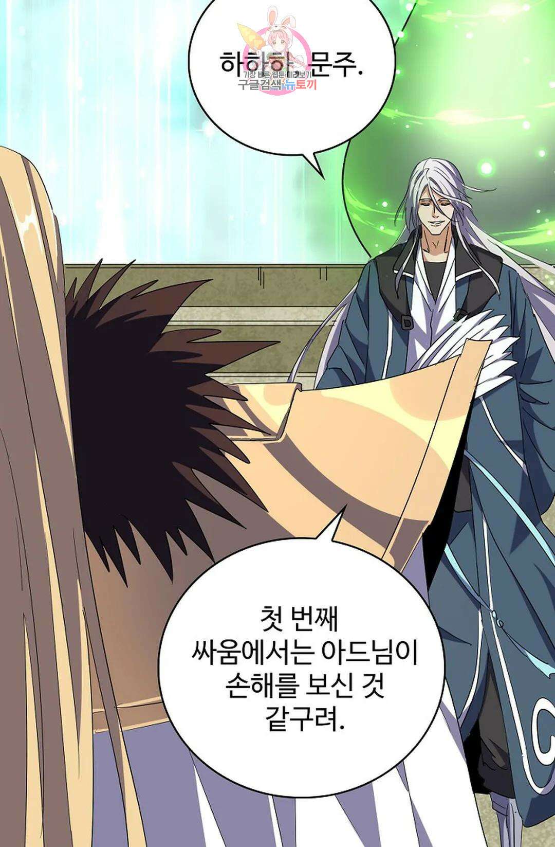 마황의 귀환 303화 18