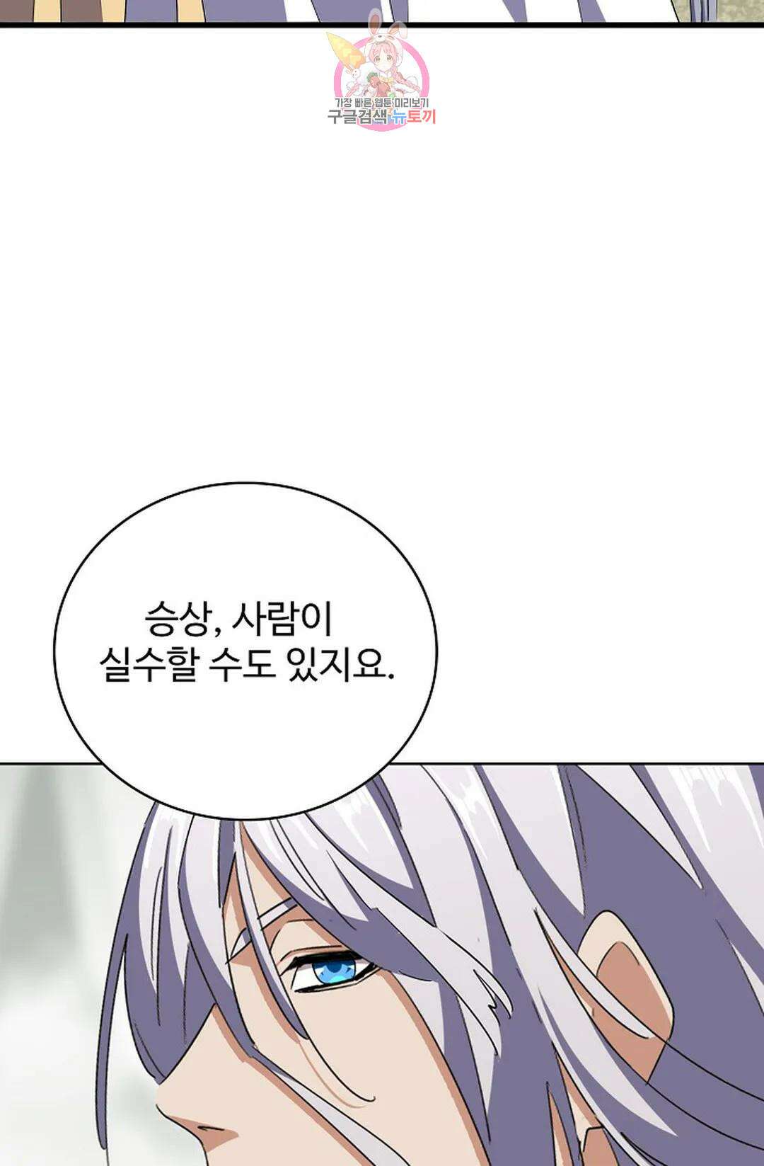 마황의 귀환 303화 19