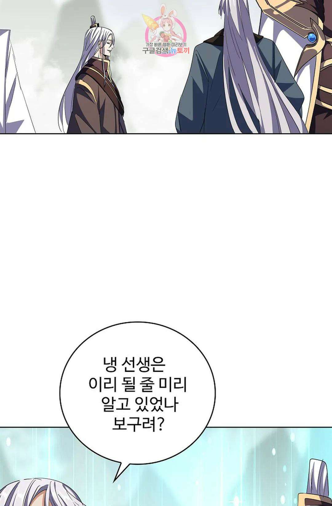 마황의 귀환 303화 21