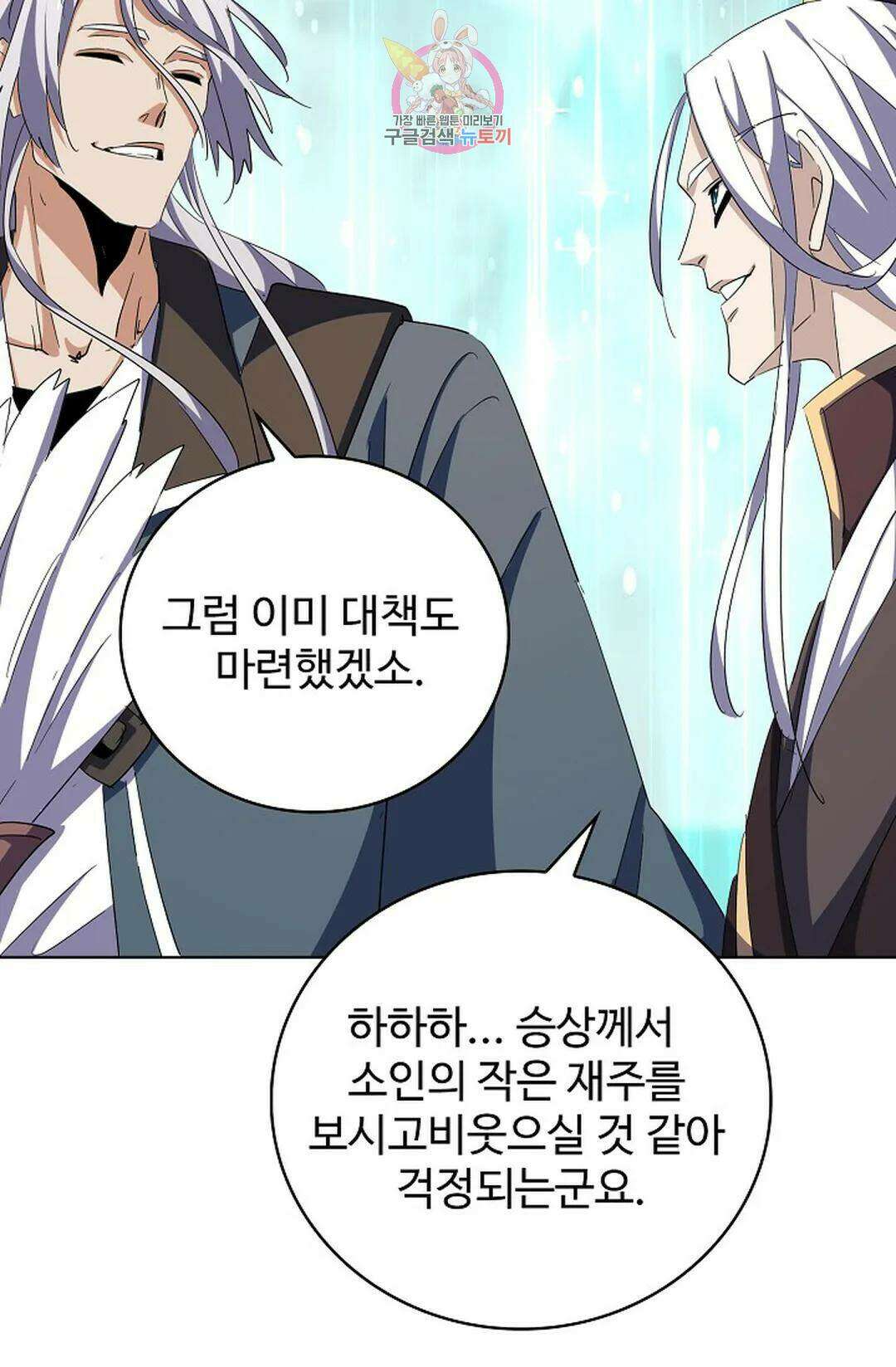마황의 귀환 303화 22