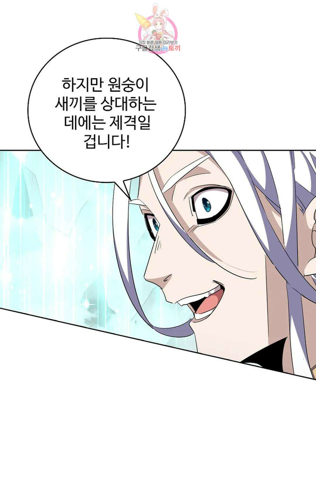마황의 귀환 303화 23