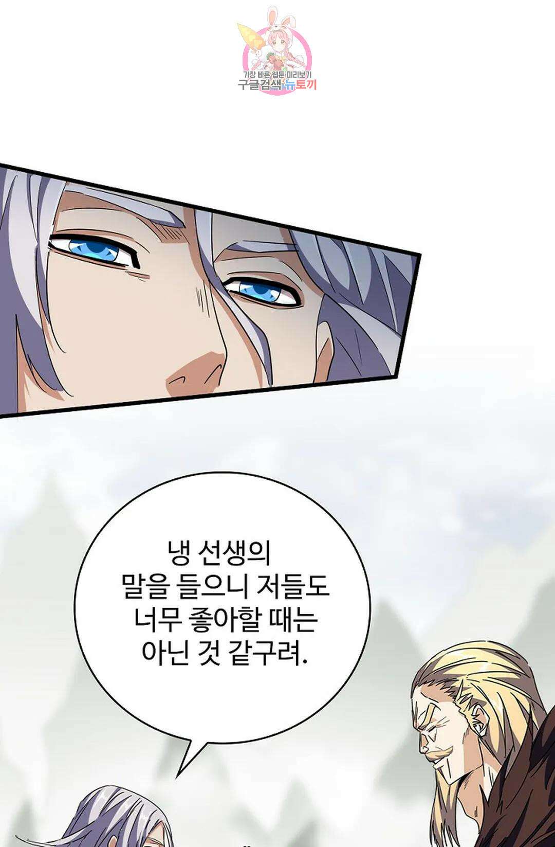 마황의 귀환 303화 24
