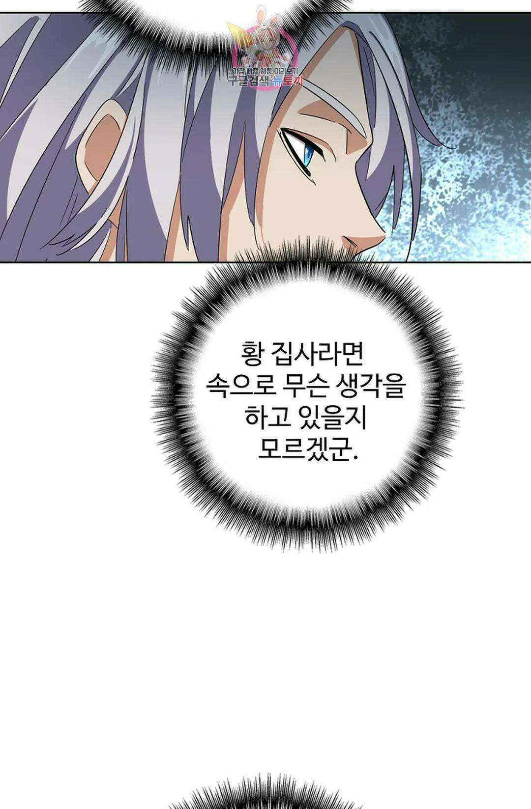 마황의 귀환 303화 26