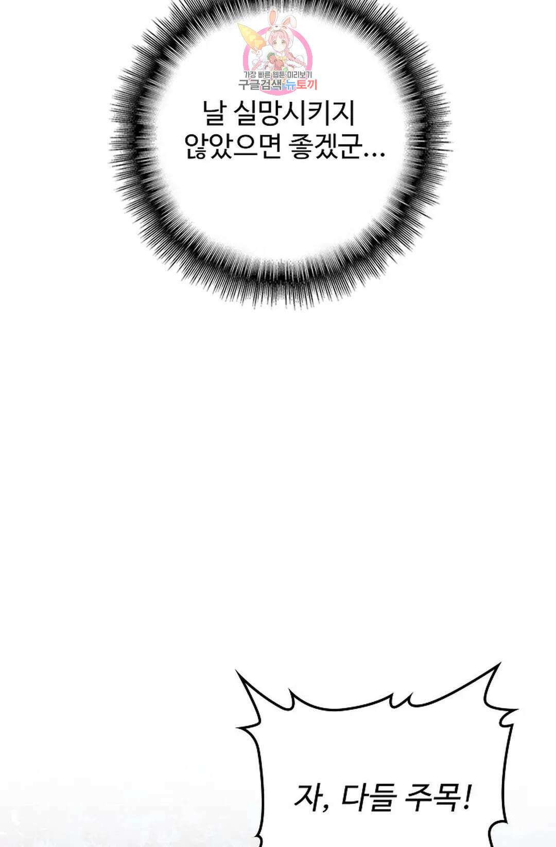 마황의 귀환 303화 27