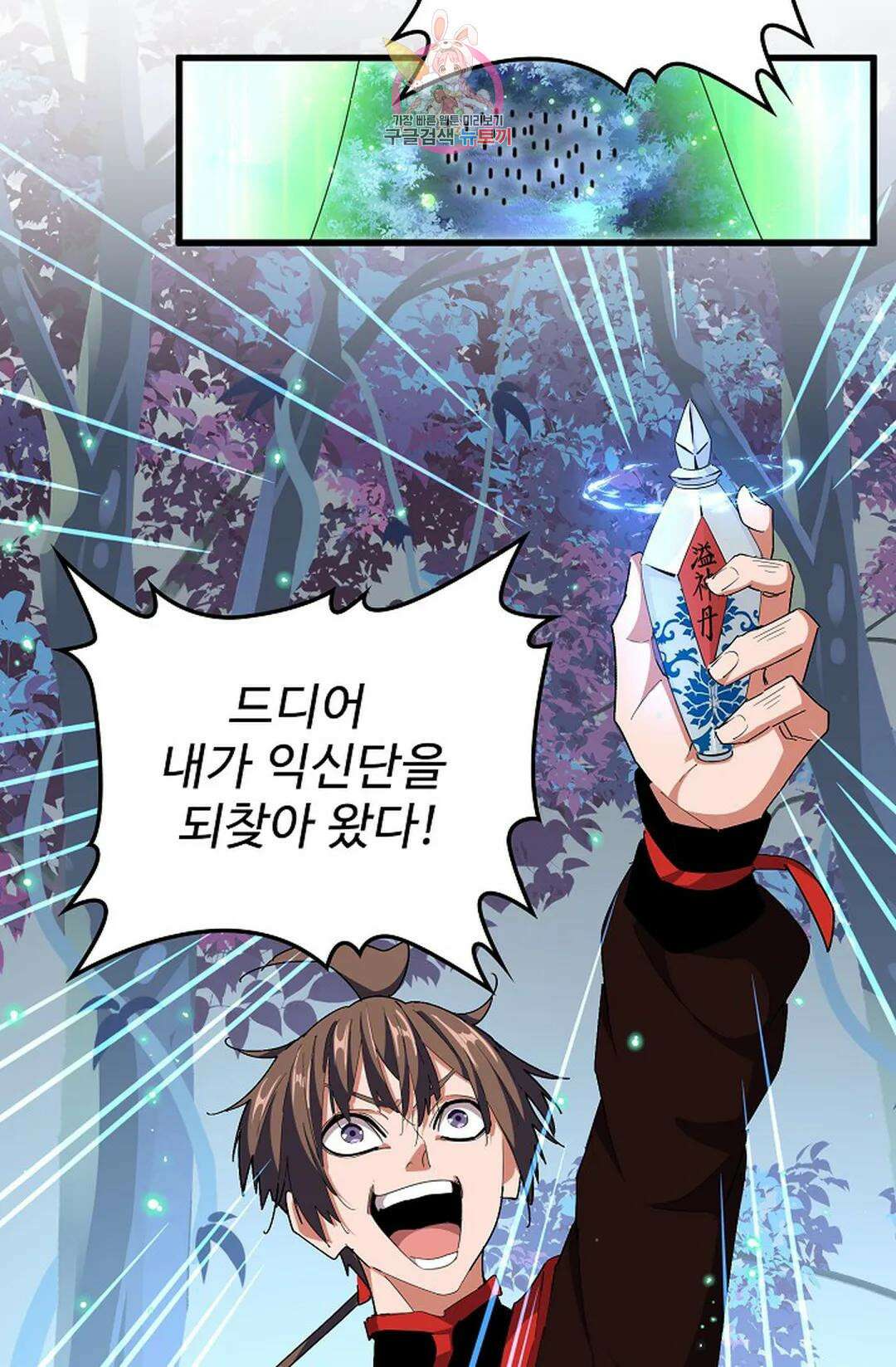 마황의 귀환 303화 28