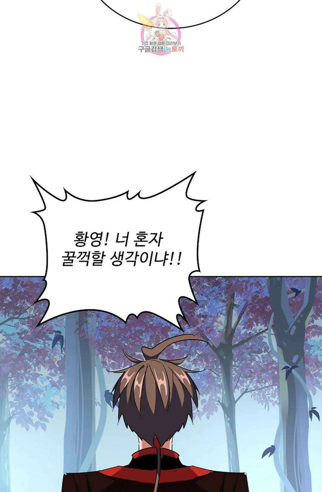 마황의 귀환 303화 32