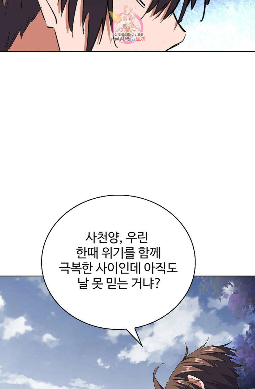 마황의 귀환 303화 34
