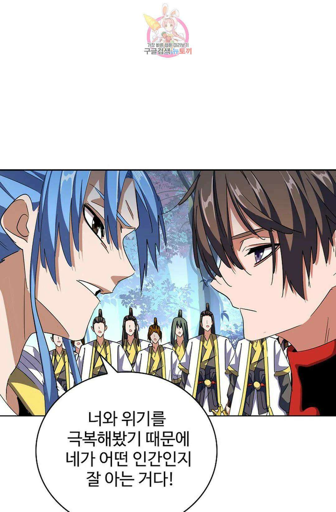 마황의 귀환 303화 36