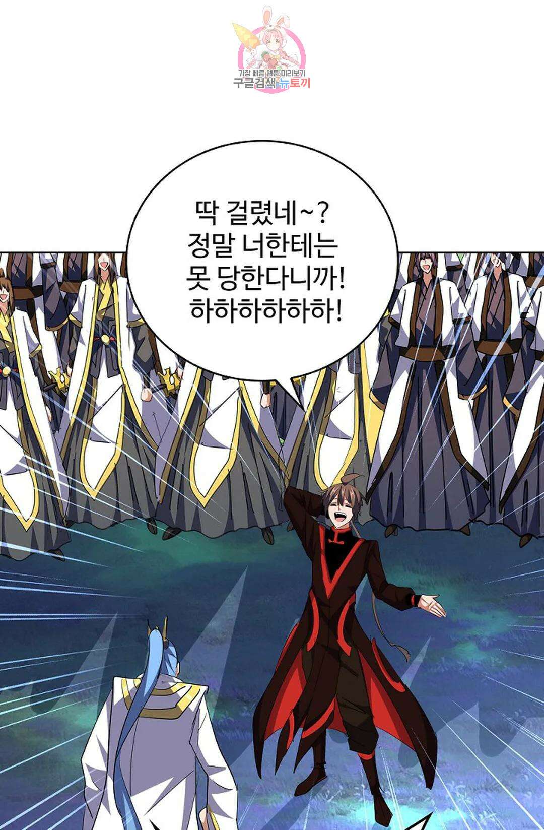 마황의 귀환 303화 38