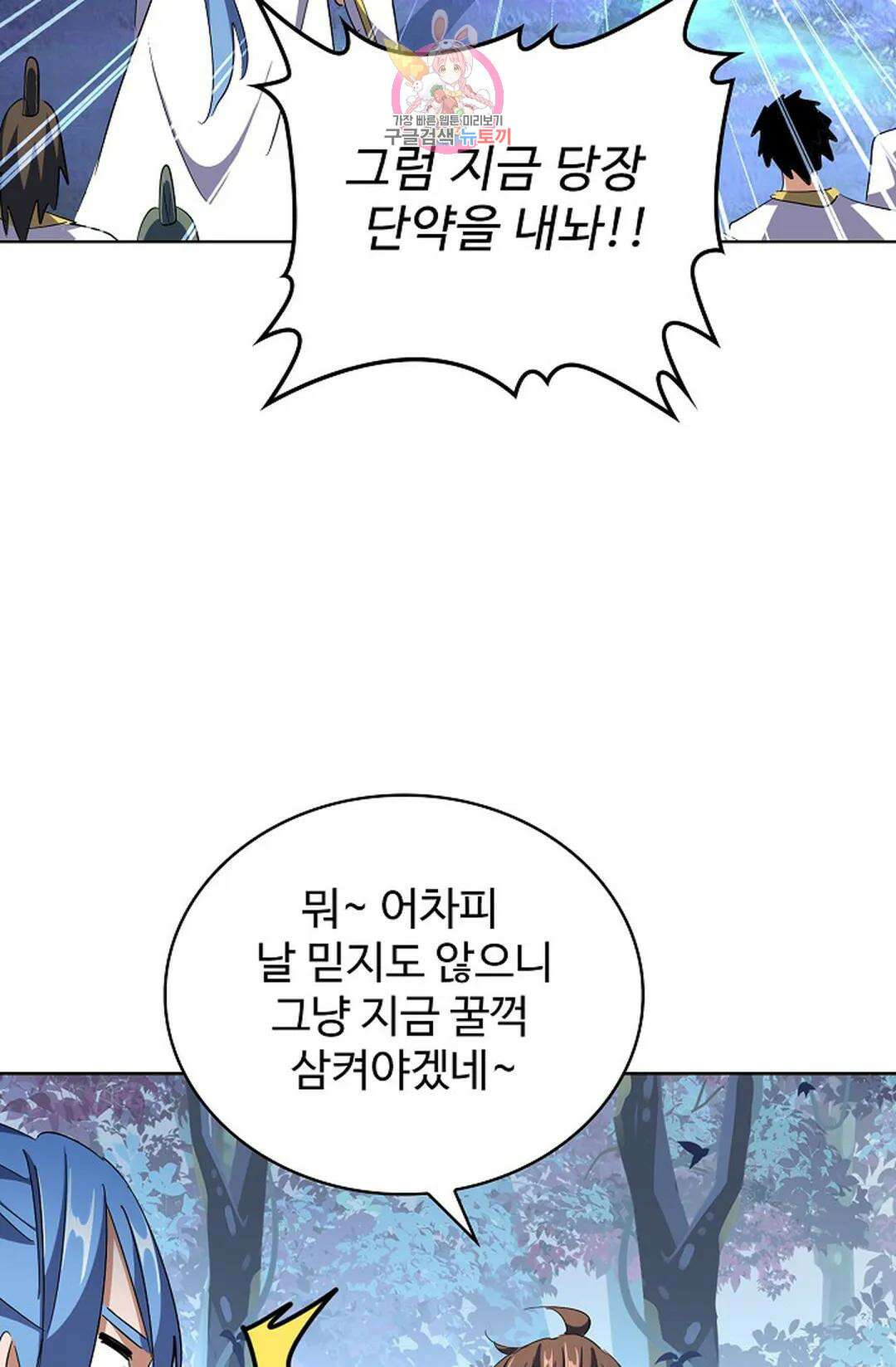 마황의 귀환 303화 39