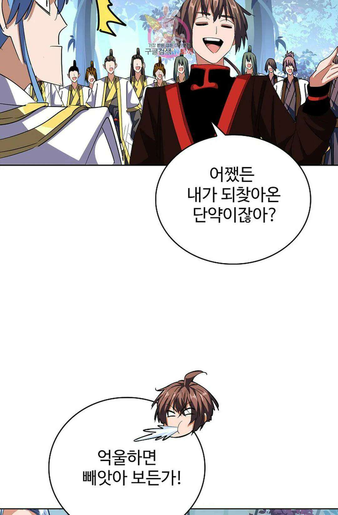 마황의 귀환 303화 40