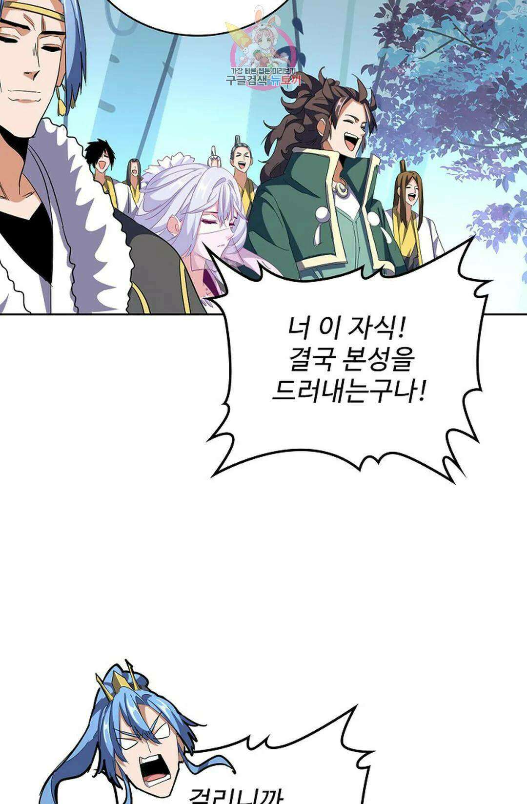 마황의 귀환 303화 41