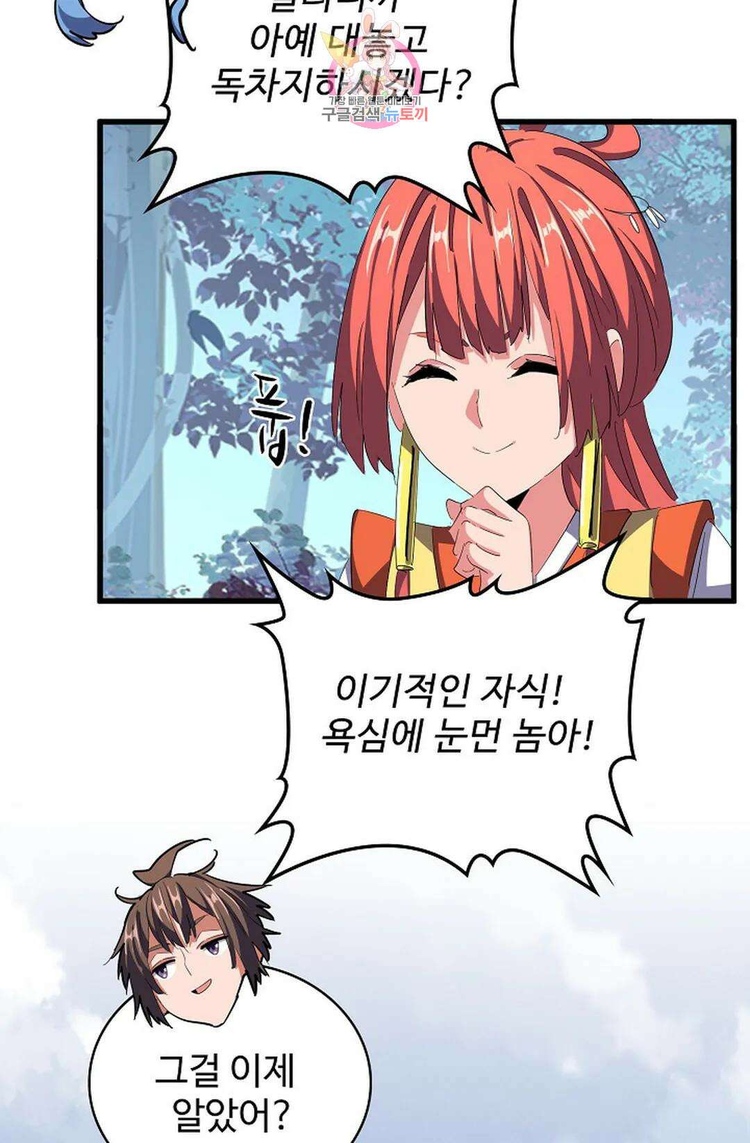 마황의 귀환 303화 42