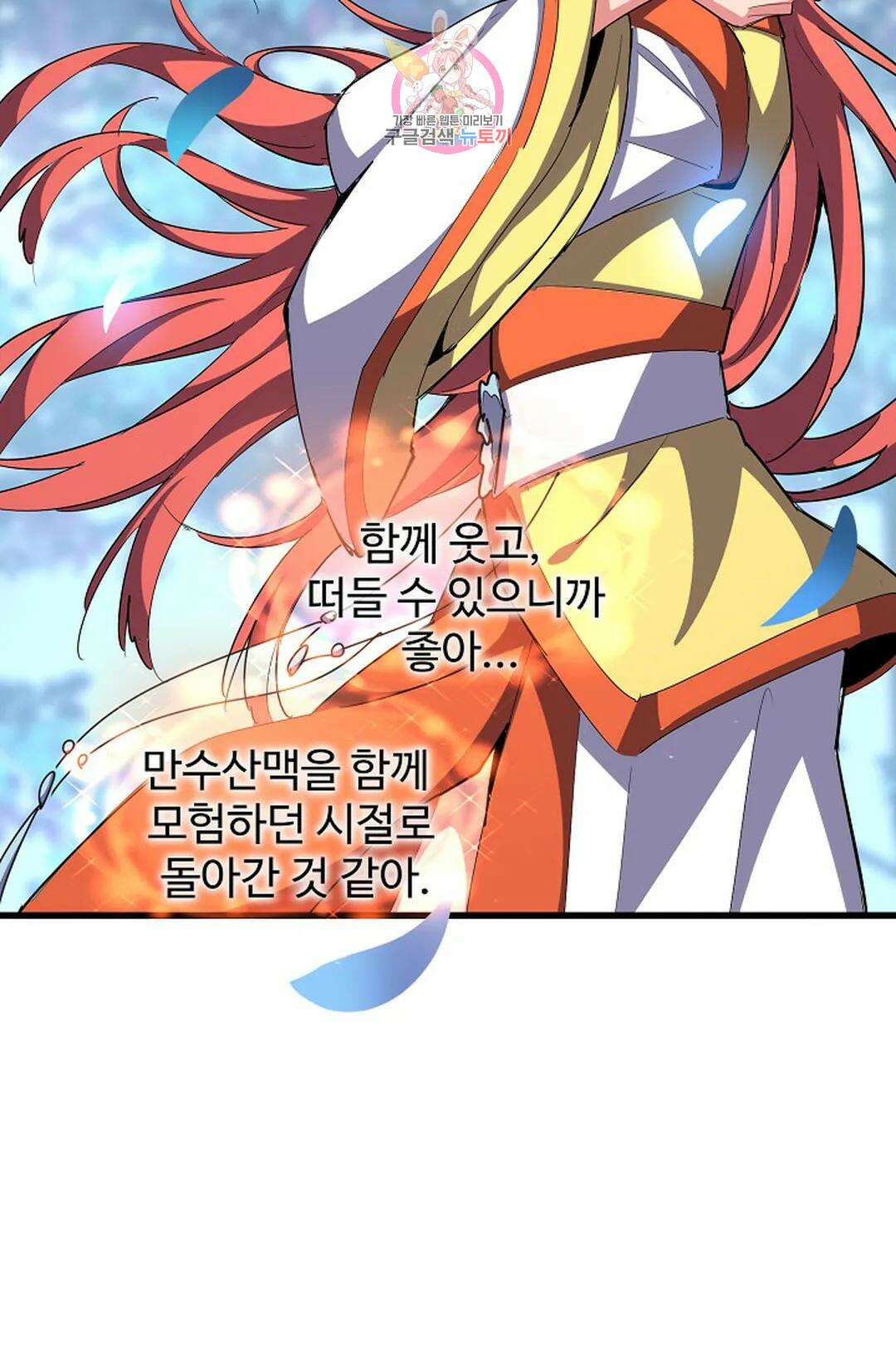 마황의 귀환 303화 44
