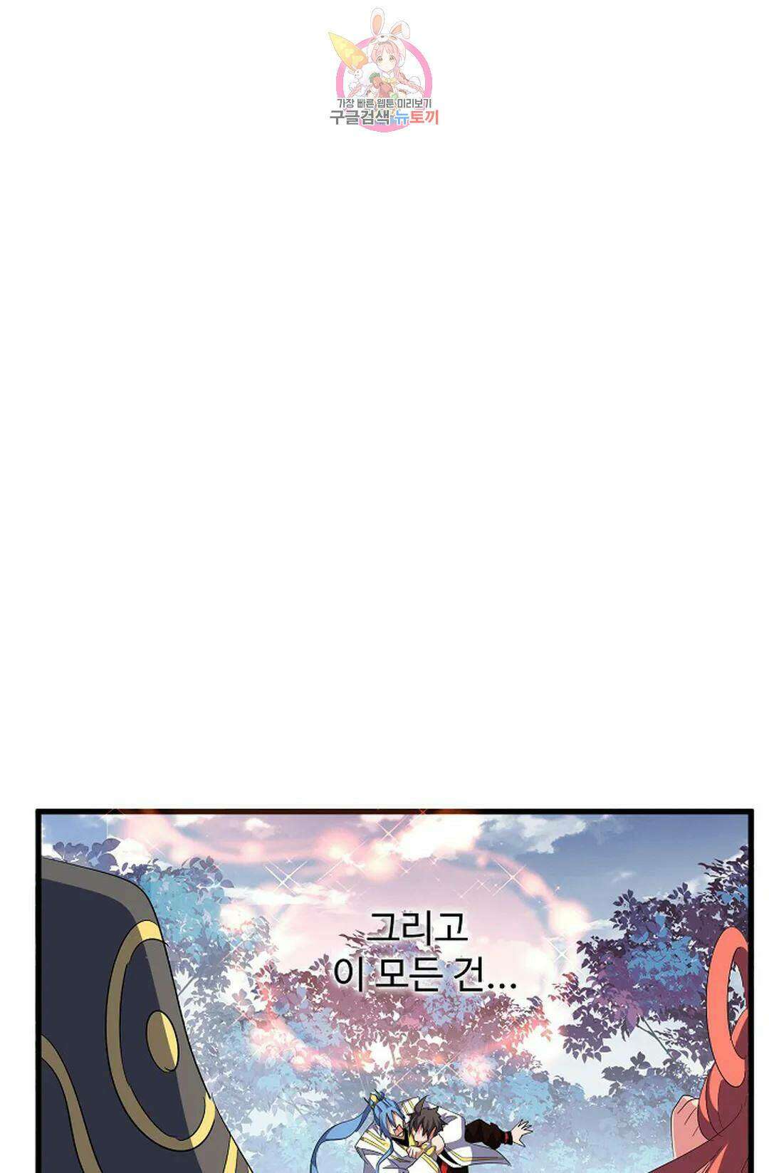 마황의 귀환 303화 45