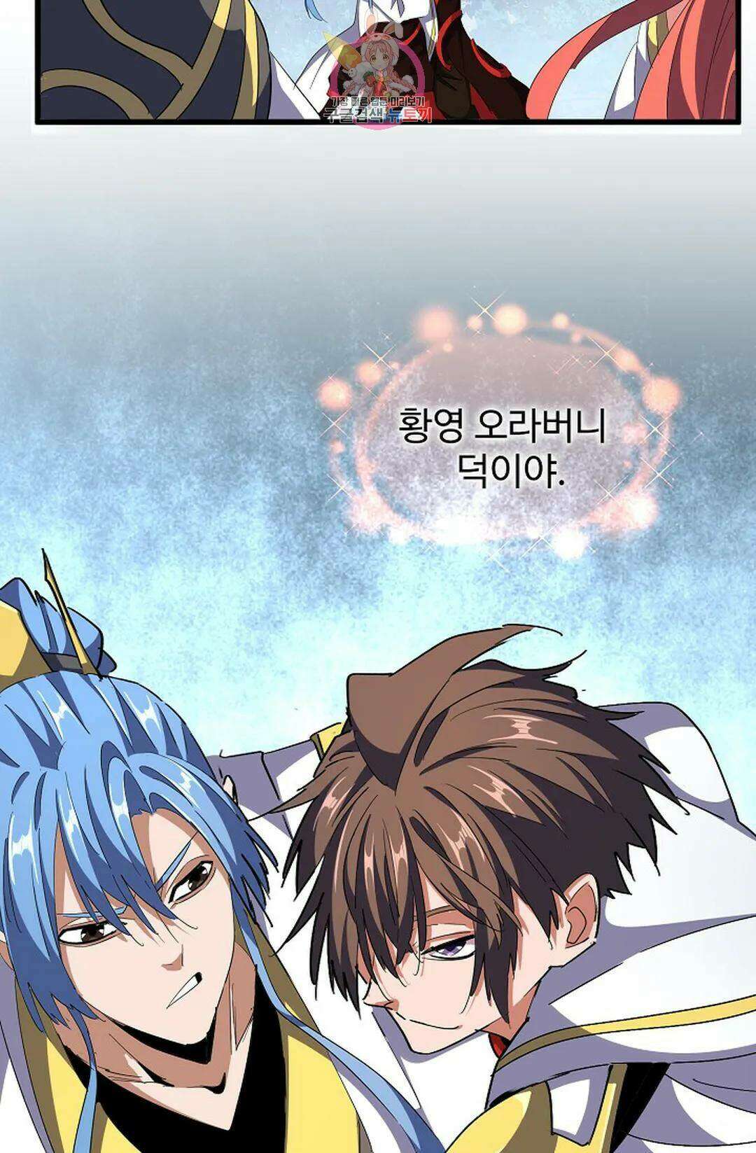 마황의 귀환 303화 46