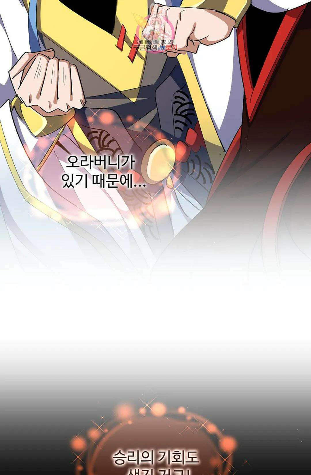 마황의 귀환 303화 47