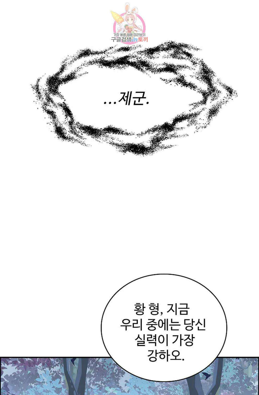 마황의 귀환 303화 51