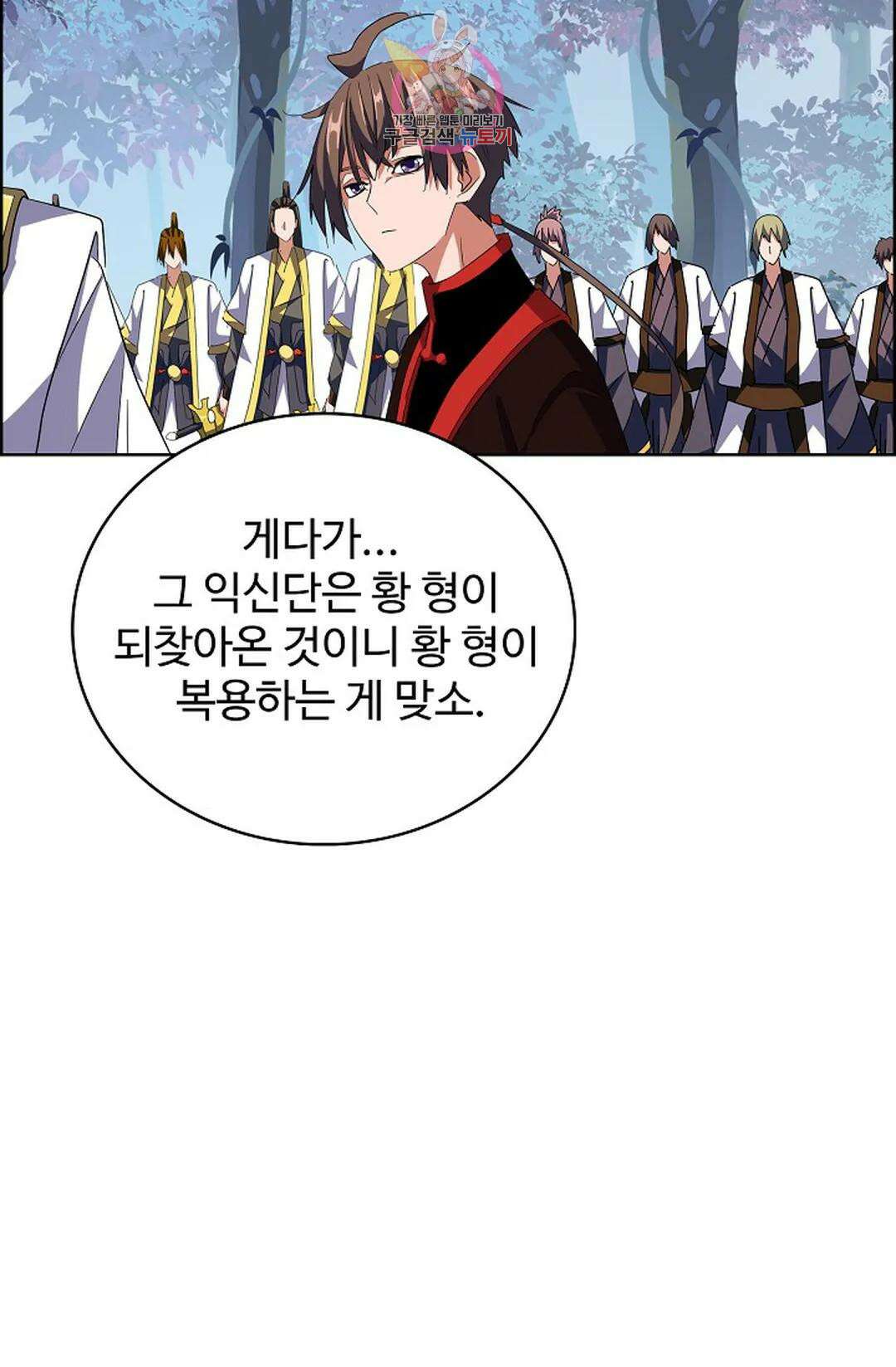 마황의 귀환 303화 52
