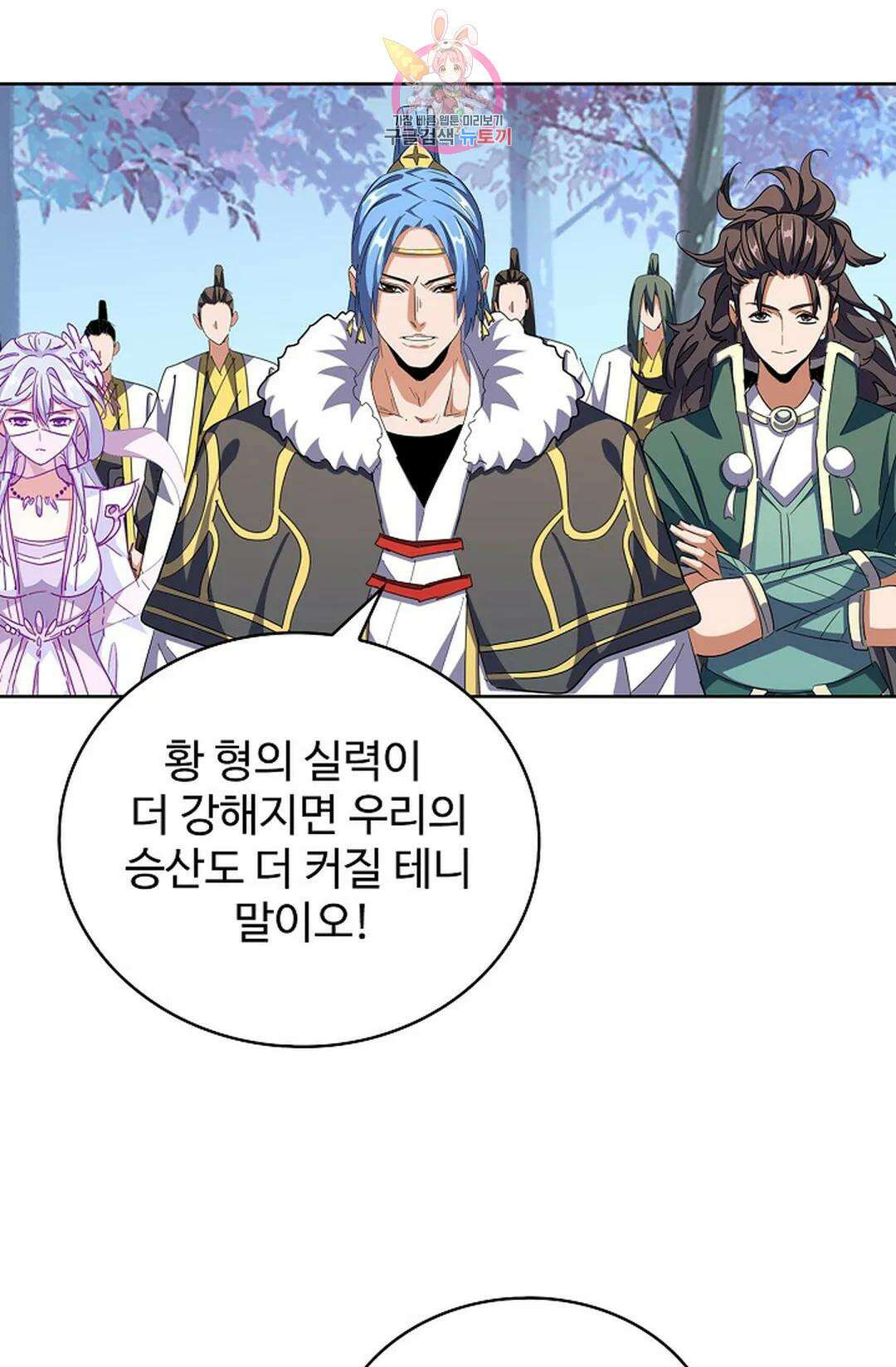 마황의 귀환 303화 53