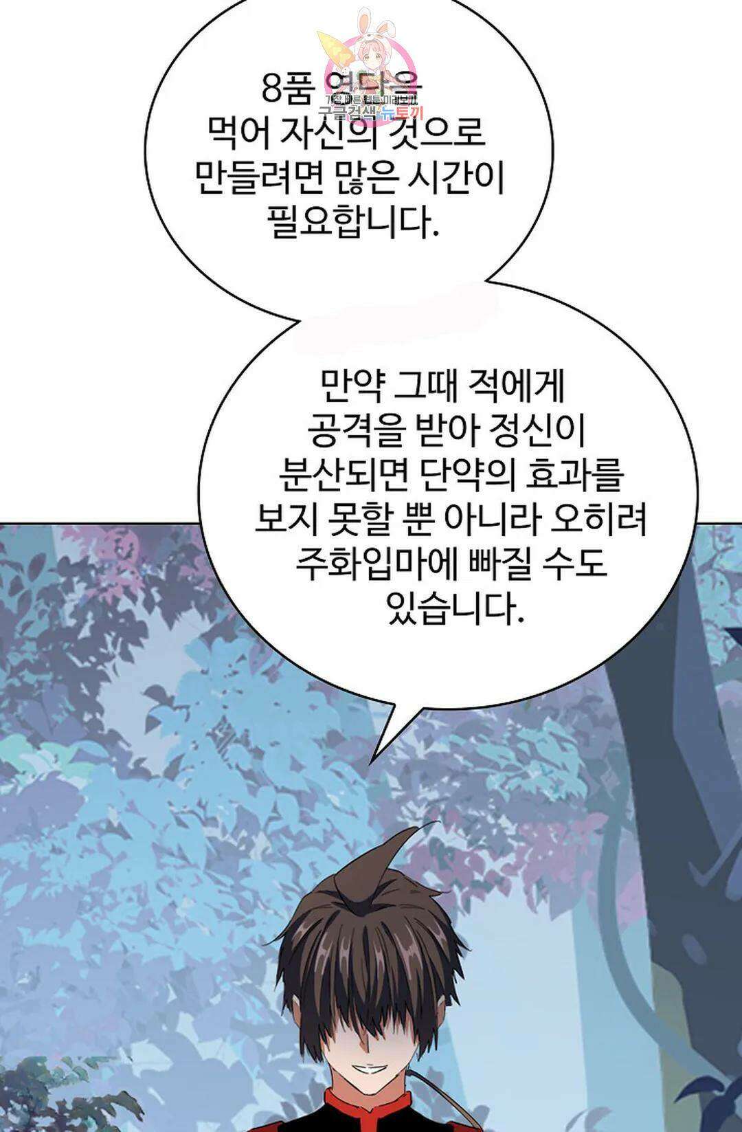 마황의 귀환 303화 60