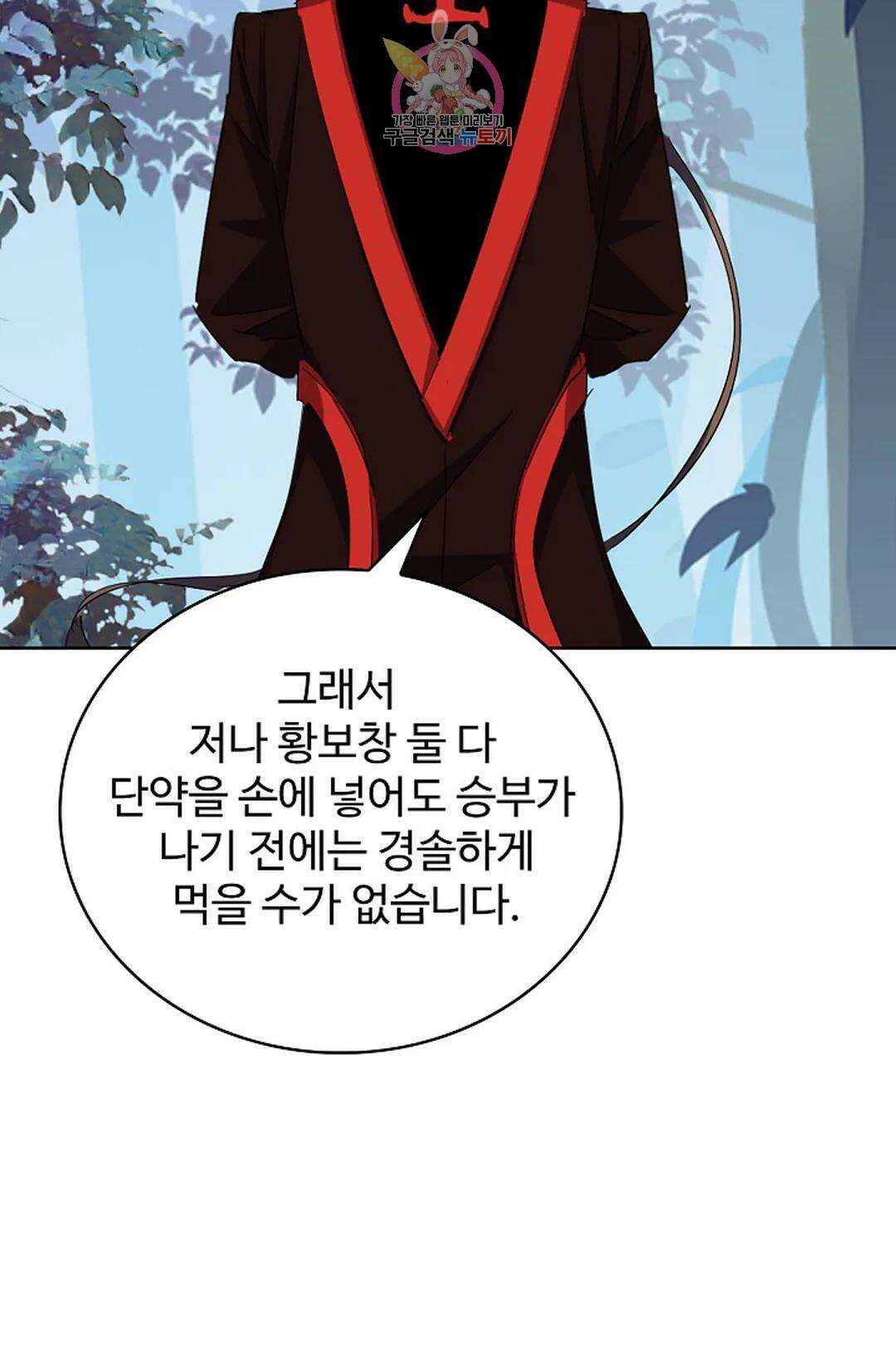 마황의 귀환 303화 61