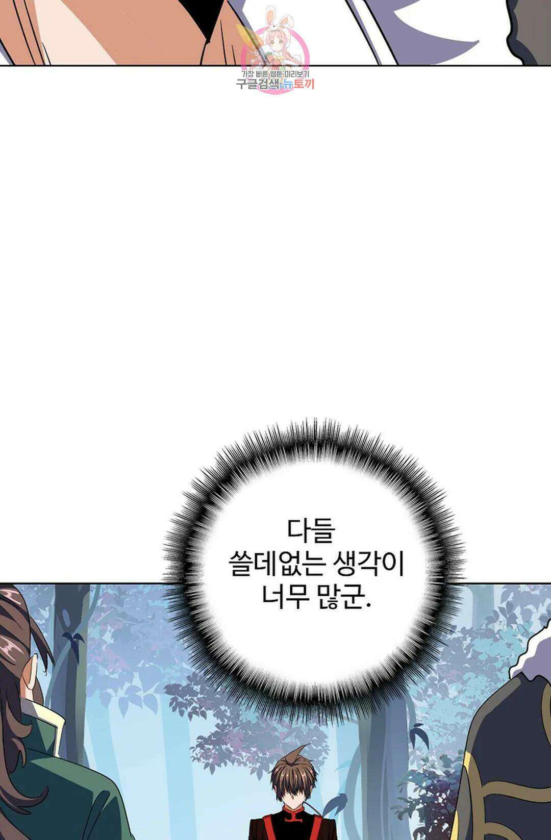 마황의 귀환 303화 64